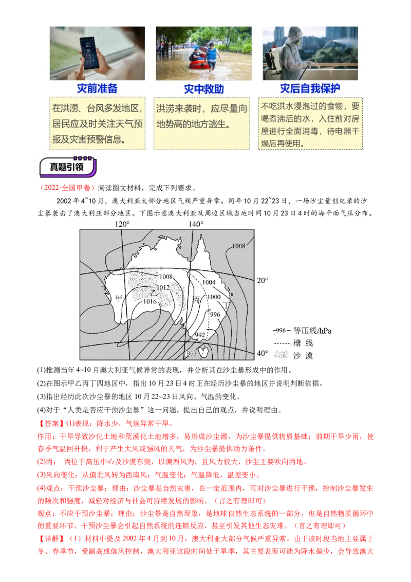 第19讲自然灾害与地理信息技术（讲义）（解析版）_9.2025地理总复习_2025年新高考资料_一轮复习_2025年高考地理一轮复习讲练测（新教材新高考）