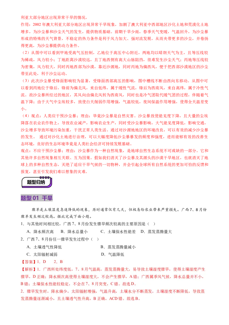 第19讲自然灾害与地理信息技术（讲义）（解析版）_9.2025地理总复习_2025年新高考资料_一轮复习_2025年高考地理一轮复习讲练测（新教材新高考）