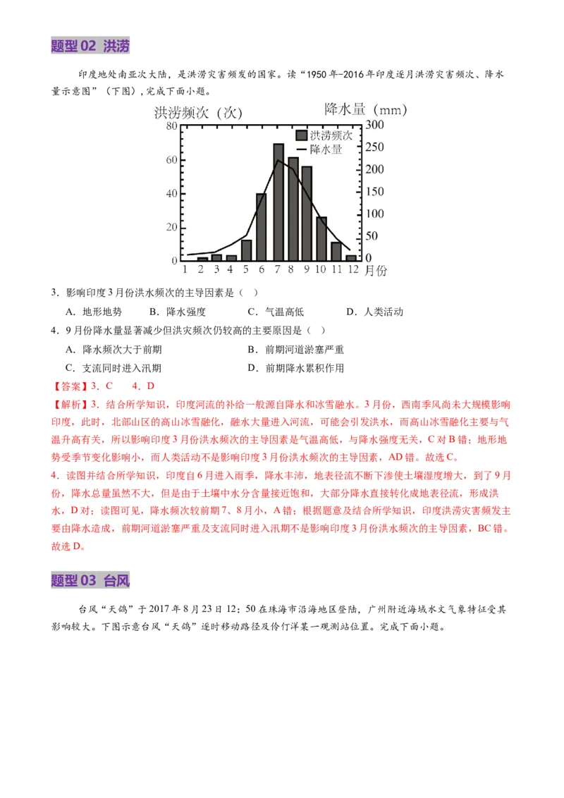 第19讲自然灾害与地理信息技术（讲义）（解析版）_9.2025地理总复习_2025年新高考资料_一轮复习_2025年高考地理一轮复习讲练测（新教材新高考）
