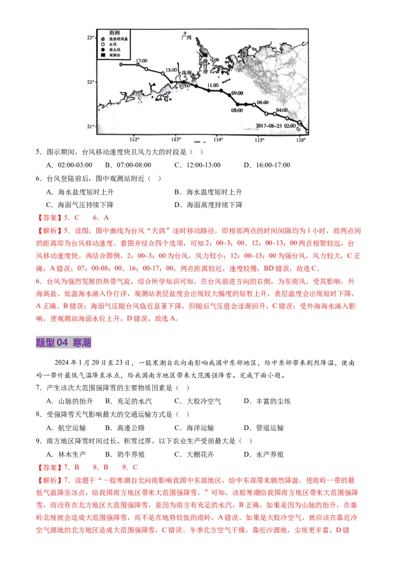 第19讲自然灾害与地理信息技术（讲义）（解析版）_9.2025地理总复习_2025年新高考资料_一轮复习_2025年高考地理一轮复习讲练测（新教材新高考）