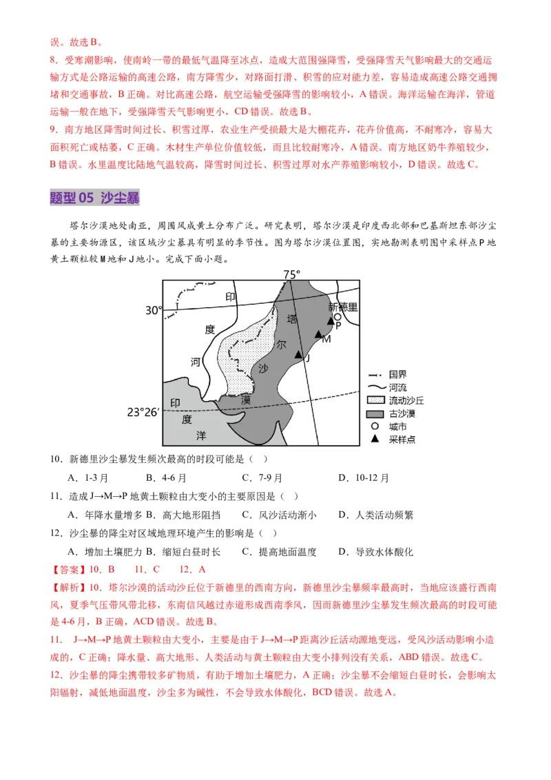 第19讲自然灾害与地理信息技术（讲义）（解析版）_9.2025地理总复习_2025年新高考资料_一轮复习_2025年高考地理一轮复习讲练测（新教材新高考）