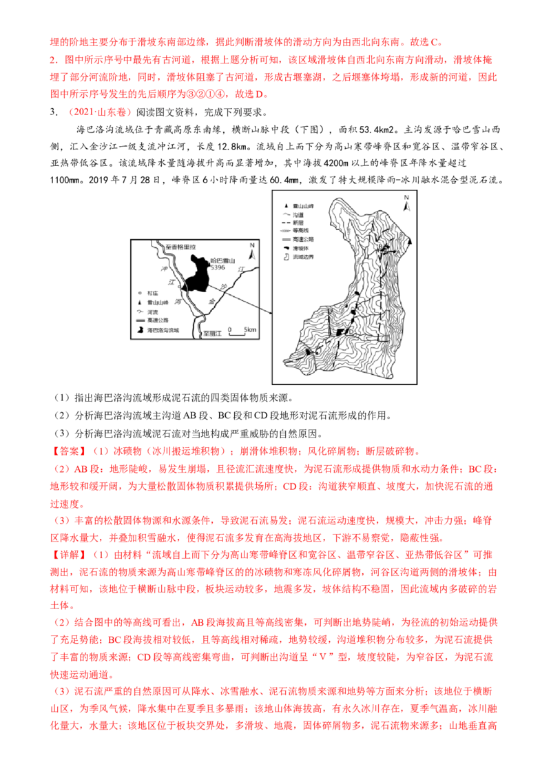 第19讲自然灾害与地理信息技术（讲义）（解析版）_9.2025地理总复习_2025年新高考资料_一轮复习_2025年高考地理一轮复习讲练测（新教材新高考）