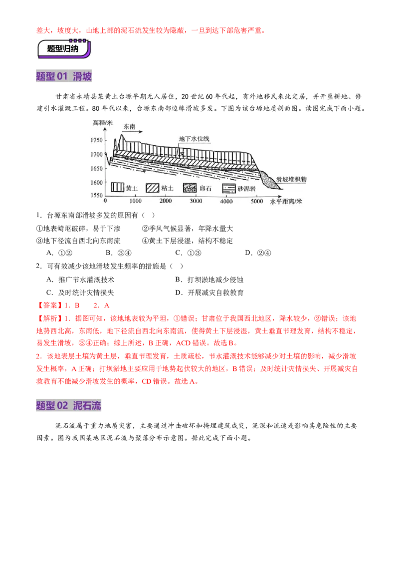 第19讲自然灾害与地理信息技术（讲义）（解析版）_9.2025地理总复习_2025年新高考资料_一轮复习_2025年高考地理一轮复习讲练测（新教材新高考）