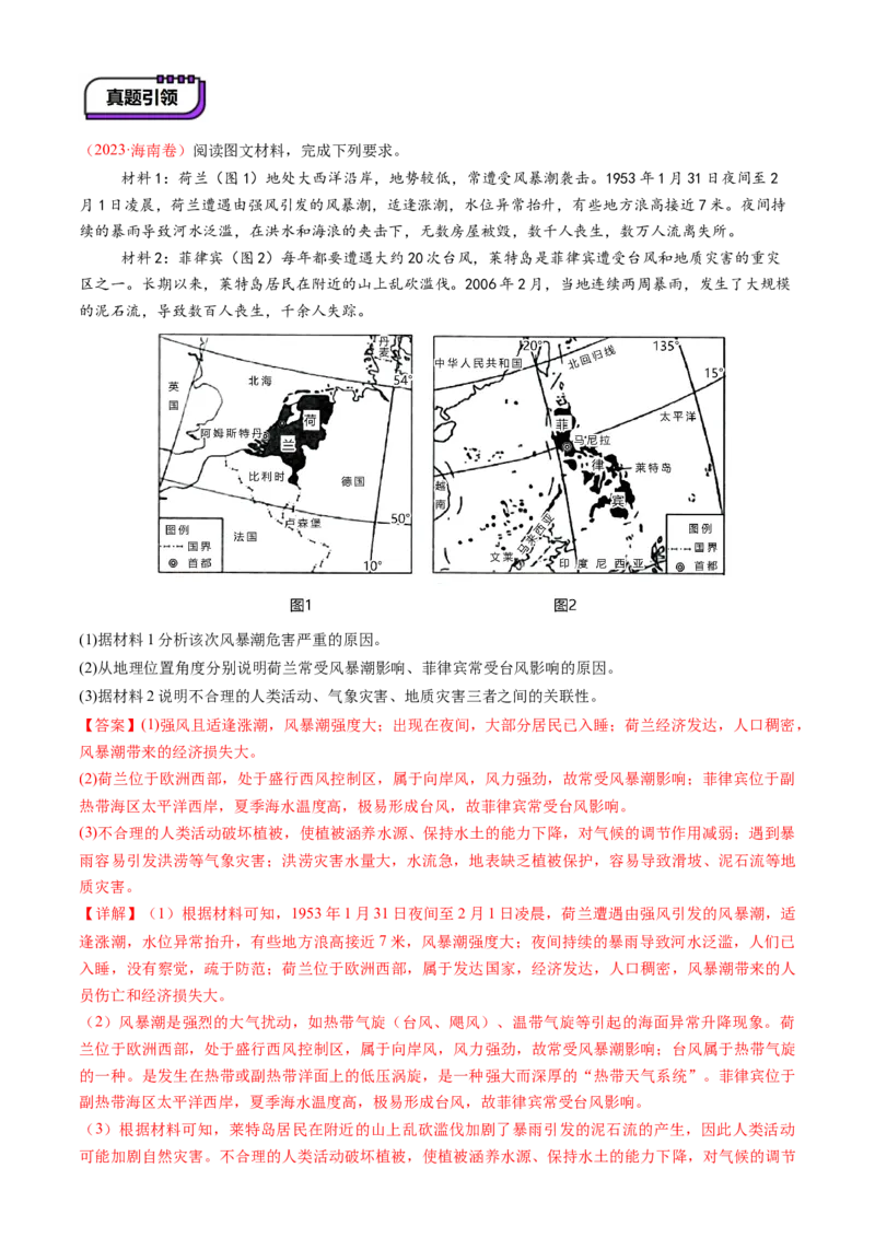 第19讲自然灾害与地理信息技术（讲义）（解析版）_9.2025地理总复习_2025年新高考资料_一轮复习_2025年高考地理一轮复习讲练测（新教材新高考）