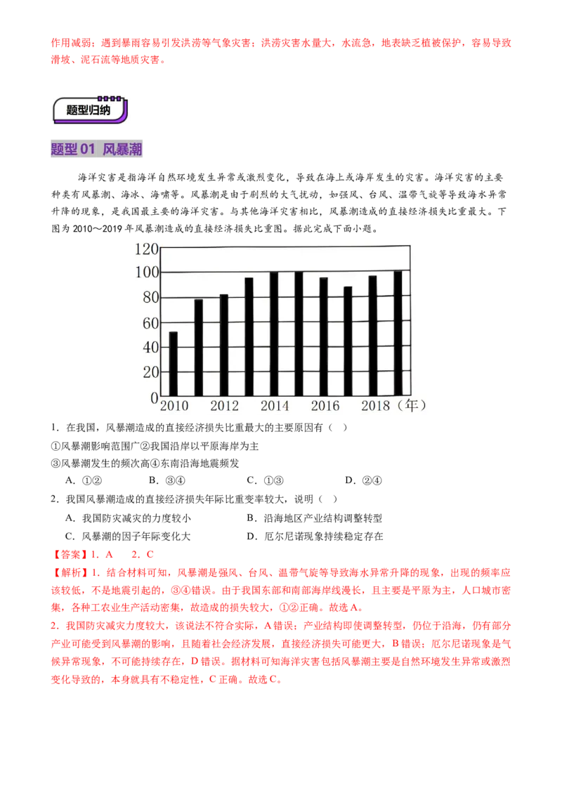 第19讲自然灾害与地理信息技术（讲义）（解析版）_9.2025地理总复习_2025年新高考资料_一轮复习_2025年高考地理一轮复习讲练测（新教材新高考）