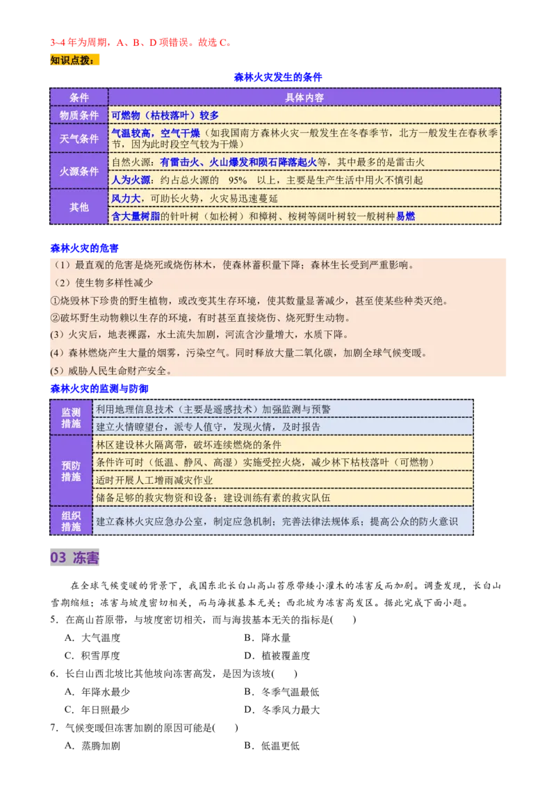 第19讲自然灾害与地理信息技术（讲义）（解析版）_9.2025地理总复习_2025年新高考资料_一轮复习_2025年高考地理一轮复习讲练测（新教材新高考）