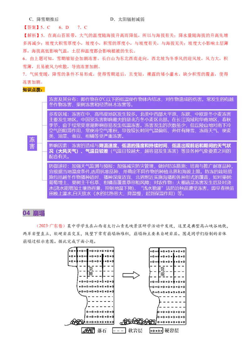 第19讲自然灾害与地理信息技术（讲义）（解析版）_9.2025地理总复习_2025年新高考资料_一轮复习_2025年高考地理一轮复习讲练测（新教材新高考）