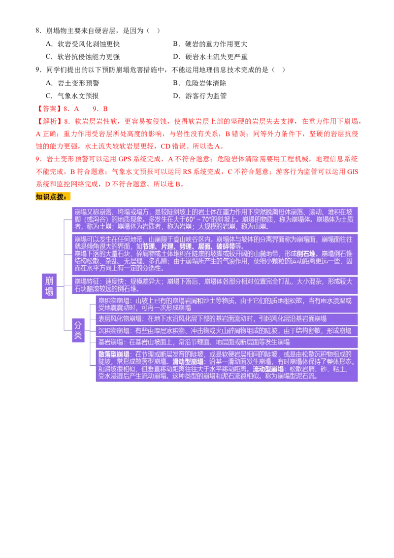 第19讲自然灾害与地理信息技术（讲义）（解析版）_9.2025地理总复习_2025年新高考资料_一轮复习_2025年高考地理一轮复习讲练测（新教材新高考）