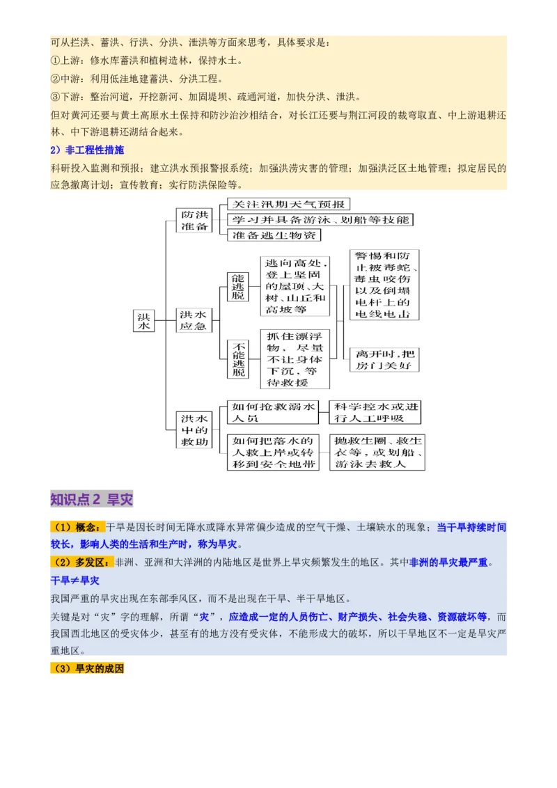 第19讲自然灾害与地理信息技术（讲义）（解析版）_9.2025地理总复习_2025年新高考资料_一轮复习_2025年高考地理一轮复习讲练测（新教材新高考）
