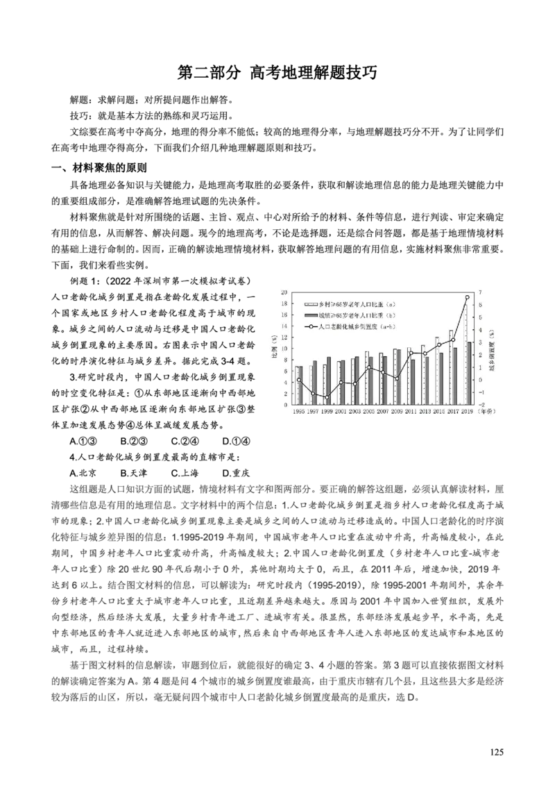 整合突破专题学案第二部分--高考地理解题技巧（高三地理自主复习资料，pdf版）_9.2025地理总复习_2023年新高考复习资料_专项复习