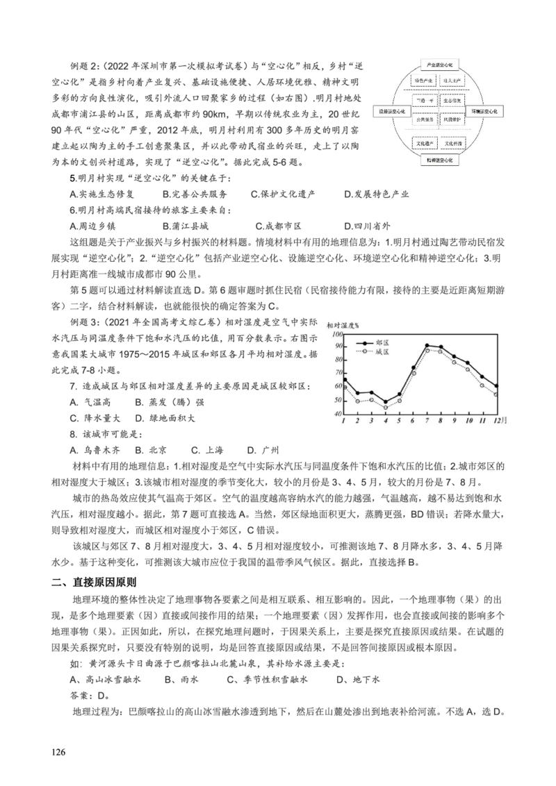 整合突破专题学案第二部分--高考地理解题技巧（高三地理自主复习资料，pdf版）_9.2025地理总复习_2023年新高考复习资料_专项复习