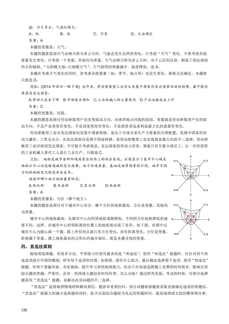 整合突破专题学案第二部分--高考地理解题技巧（高三地理自主复习资料，pdf版）_9.2025地理总复习_2023年新高考复习资料_专项复习