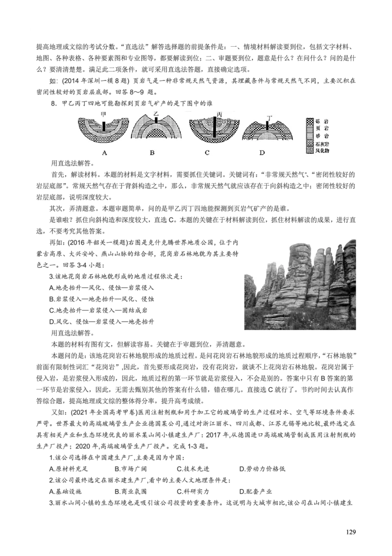 整合突破专题学案第二部分--高考地理解题技巧（高三地理自主复习资料，pdf版）_9.2025地理总复习_2023年新高考复习资料_专项复习