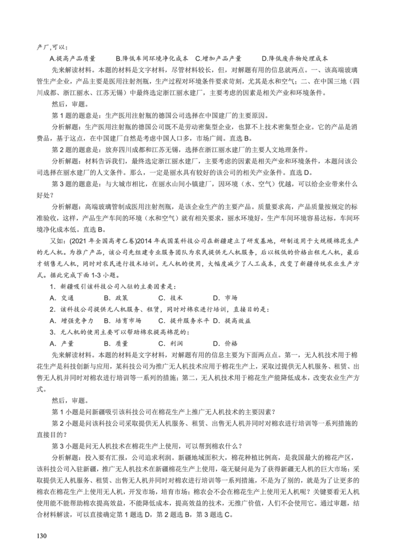 整合突破专题学案第二部分--高考地理解题技巧（高三地理自主复习资料，pdf版）_9.2025地理总复习_2023年新高考复习资料_专项复习