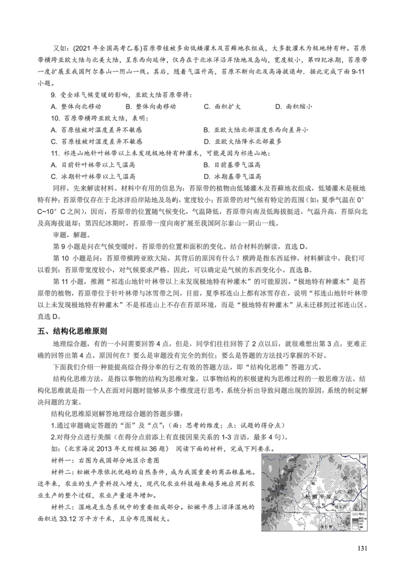 整合突破专题学案第二部分--高考地理解题技巧（高三地理自主复习资料，pdf版）_9.2025地理总复习_2023年新高考复习资料_专项复习
