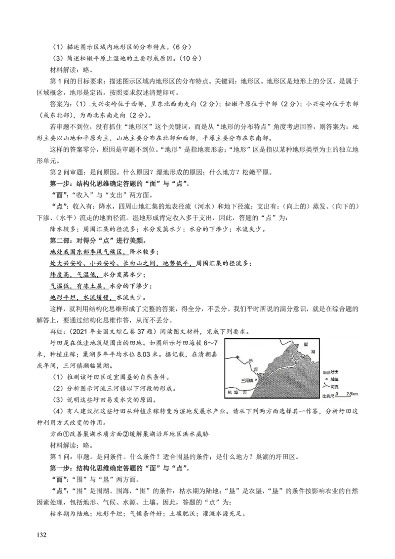整合突破专题学案第二部分--高考地理解题技巧（高三地理自主复习资料，pdf版）_9.2025地理总复习_2023年新高考复习资料_专项复习