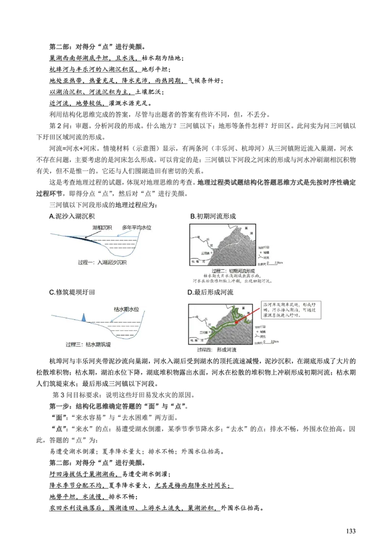 整合突破专题学案第二部分--高考地理解题技巧（高三地理自主复习资料，pdf版）_9.2025地理总复习_2023年新高考复习资料_专项复习