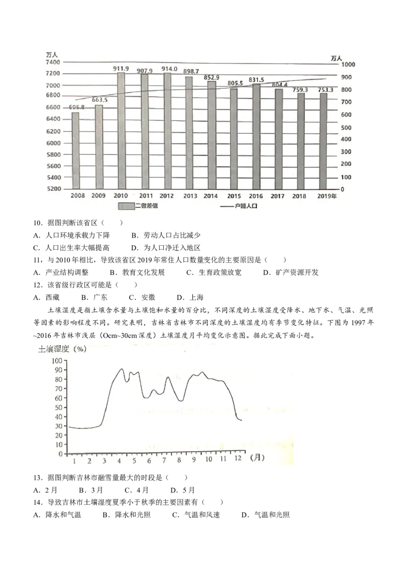 湖北省荆荆宜三校2022-2023学年高三上学期9月联考地理试题_9.2025地理总复习_2023年新高考复习资料_3地理高考模拟题_新高考