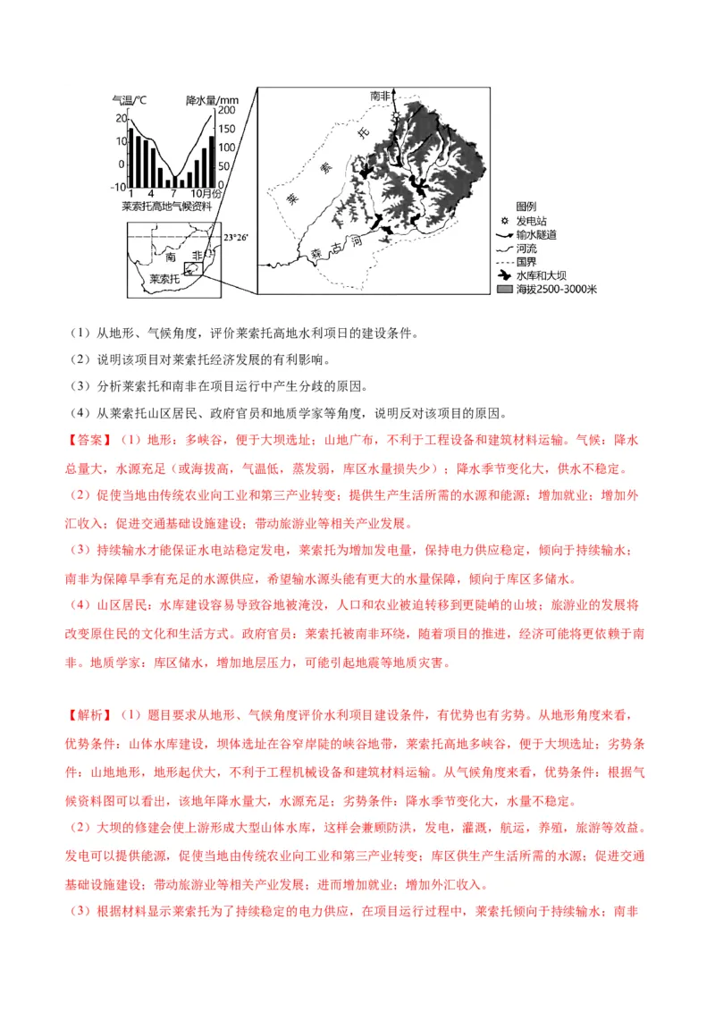 秘籍13高频考点区域的可持续发展（解析版）_9.2025地理总复习_2023年新高考复习资料_备战2023年高考地理抢分秘籍（新高考专用）