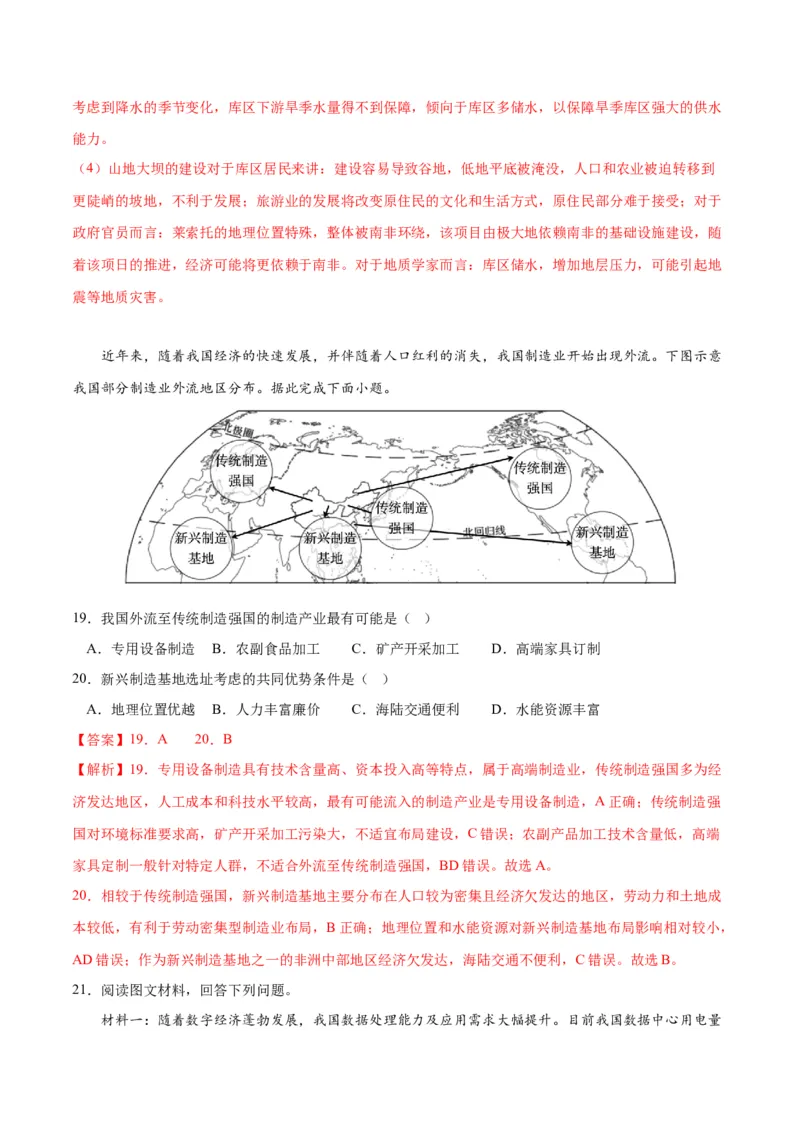 秘籍13高频考点区域的可持续发展（解析版）_9.2025地理总复习_2023年新高考复习资料_备战2023年高考地理抢分秘籍（新高考专用）