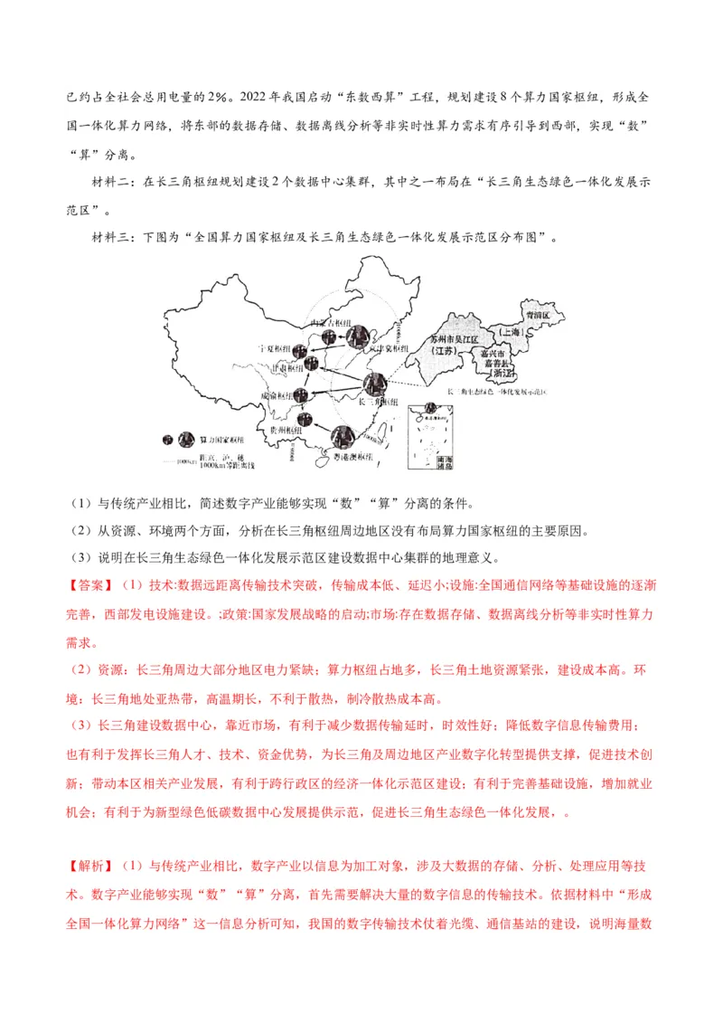 秘籍13高频考点区域的可持续发展（解析版）_9.2025地理总复习_2023年新高考复习资料_备战2023年高考地理抢分秘籍（新高考专用）