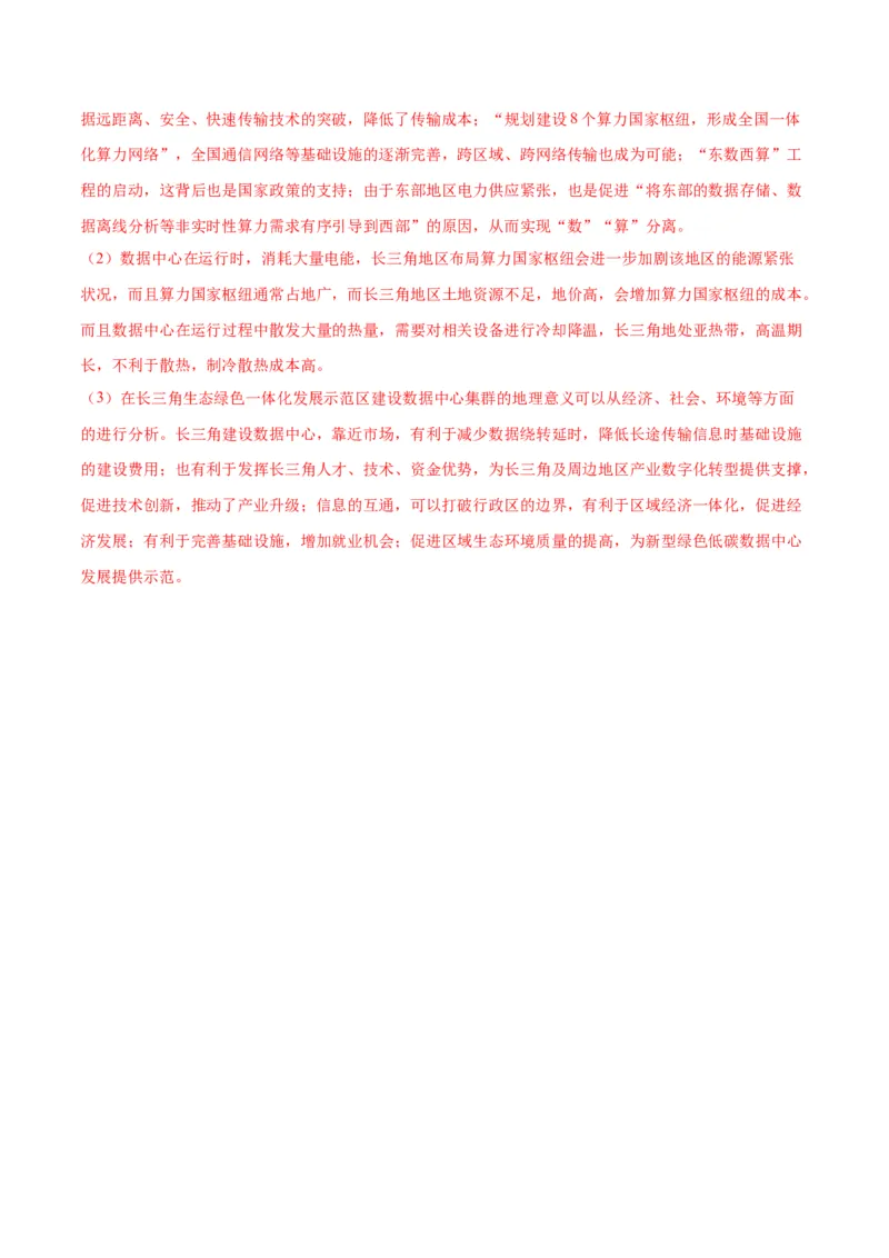 秘籍13高频考点区域的可持续发展（解析版）_9.2025地理总复习_2023年新高考复习资料_备战2023年高考地理抢分秘籍（新高考专用）