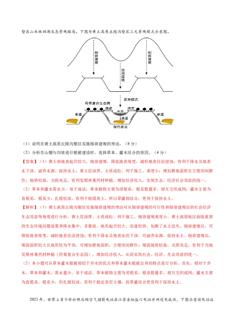 秘籍13高频考点区域的可持续发展（解析版）_9.2025地理总复习_2023年新高考复习资料_备战2023年高考地理抢分秘籍（新高考专用）
