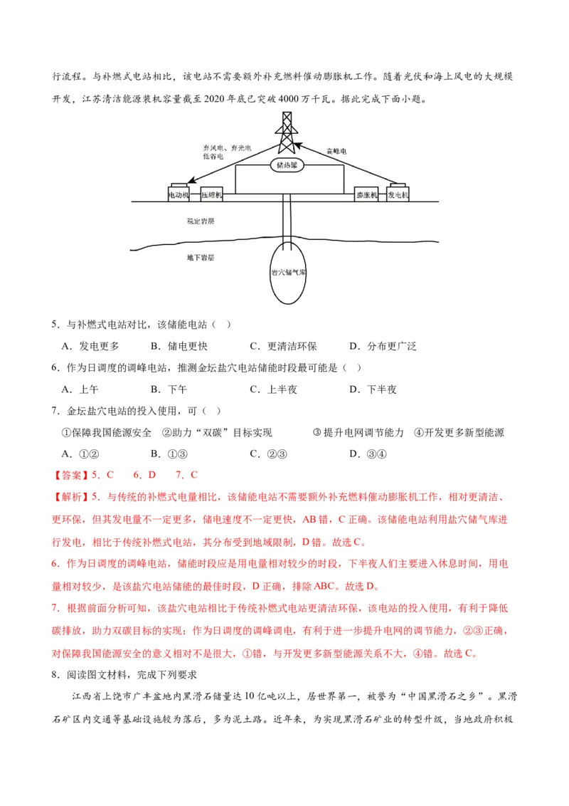 秘籍13高频考点区域的可持续发展（解析版）_9.2025地理总复习_2023年新高考复习资料_备战2023年高考地理抢分秘籍（新高考专用）