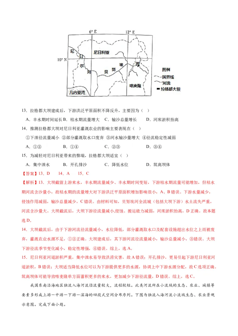 秘籍13高频考点区域的可持续发展（解析版）_9.2025地理总复习_2023年新高考复习资料_备战2023年高考地理抢分秘籍（新高考专用）