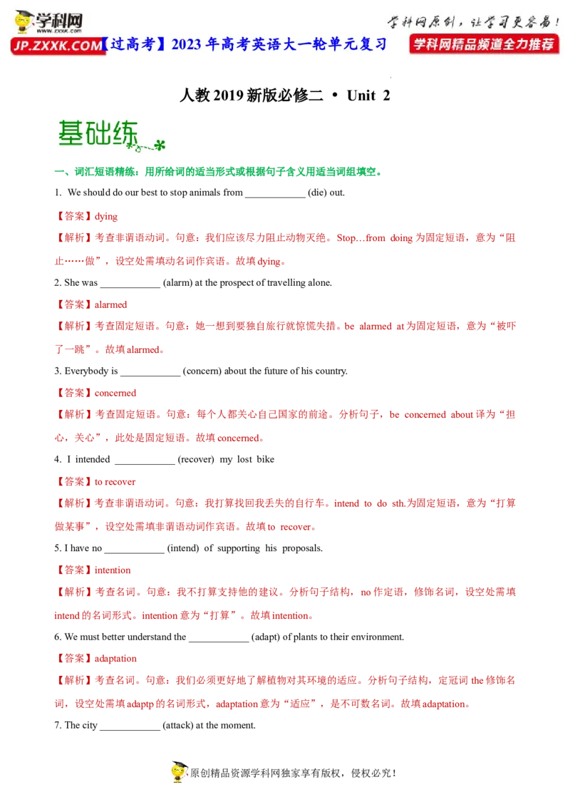 人教新版必修二&bull;Unit2亮点练-过高考2023年高考英语大一轮单元复习课件与检测（人教版新教材新高考专用）（解析版）_3.2025英语总复习_2023年新高考资料_一轮复习