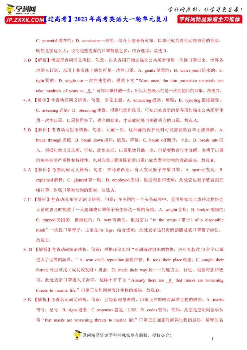 人教新版必修二&bull;Unit2亮点练-过高考2023年高考英语大一轮单元复习课件与检测（人教版新教材新高考专用）（解析版）_3.2025英语总复习_2023年新高考资料_一轮复习