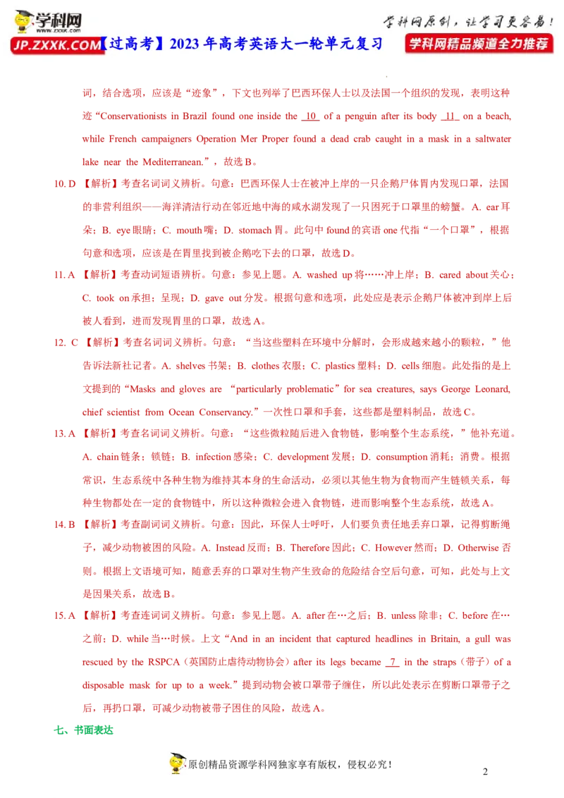 人教新版必修二&bull;Unit2亮点练-过高考2023年高考英语大一轮单元复习课件与检测（人教版新教材新高考专用）（解析版）_3.2025英语总复习_2023年新高考资料_一轮复习