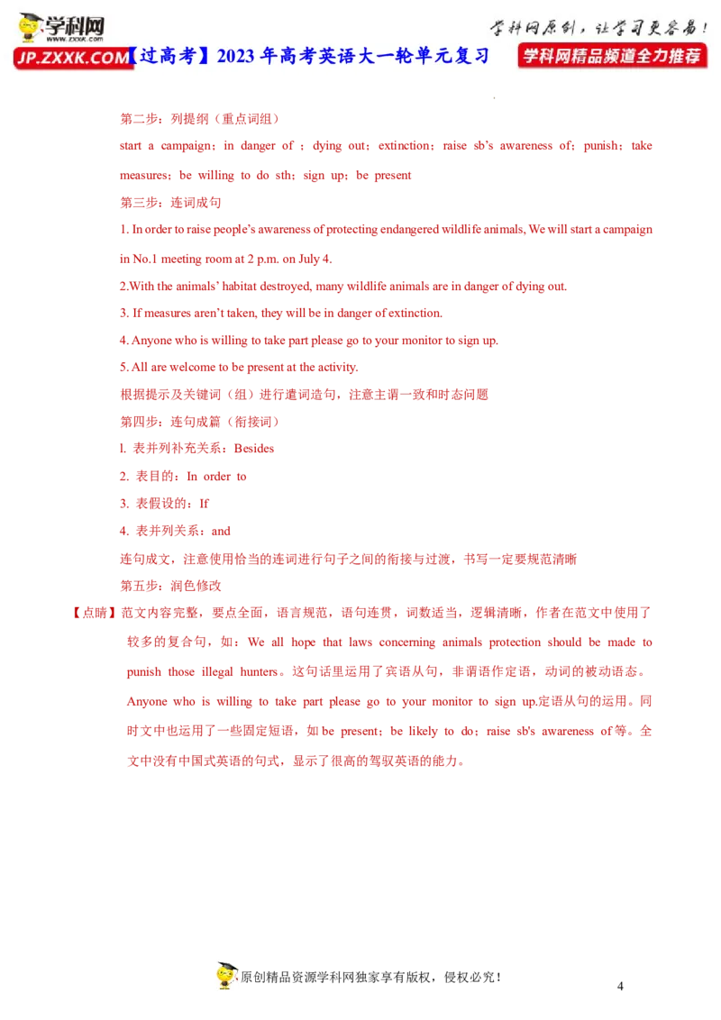 人教新版必修二&bull;Unit2亮点练-过高考2023年高考英语大一轮单元复习课件与检测（人教版新教材新高考专用）（解析版）_3.2025英语总复习_2023年新高考资料_一轮复习
