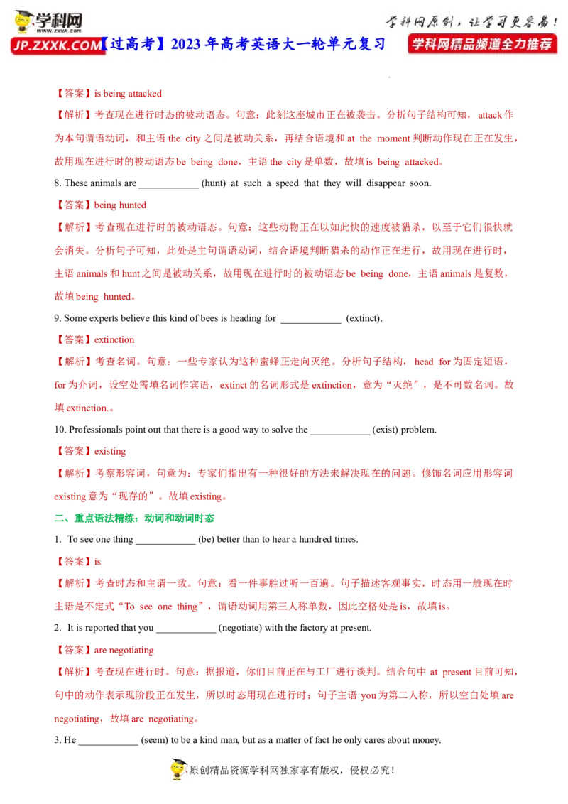 人教新版必修二&bull;Unit2亮点练-过高考2023年高考英语大一轮单元复习课件与检测（人教版新教材新高考专用）（解析版）_3.2025英语总复习_2023年新高考资料_一轮复习