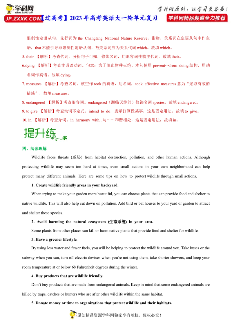 人教新版必修二&bull;Unit2亮点练-过高考2023年高考英语大一轮单元复习课件与检测（人教版新教材新高考专用）（解析版）_3.2025英语总复习_2023年新高考资料_一轮复习