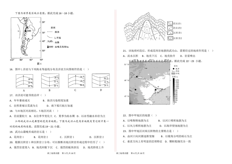 甘肃省张掖市某重点校2022-2023学年高三上学期第九次检测地理试题word_9.2025地理总复习_地理高考模拟题_老高考_2023年