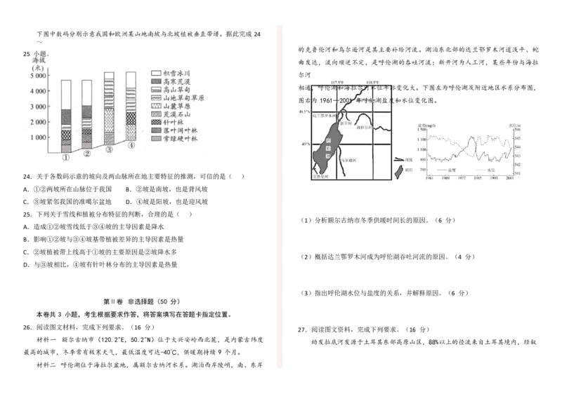 甘肃省张掖市某重点校2022-2023学年高三上学期第九次检测地理试题word_9.2025地理总复习_地理高考模拟题_老高考_2023年