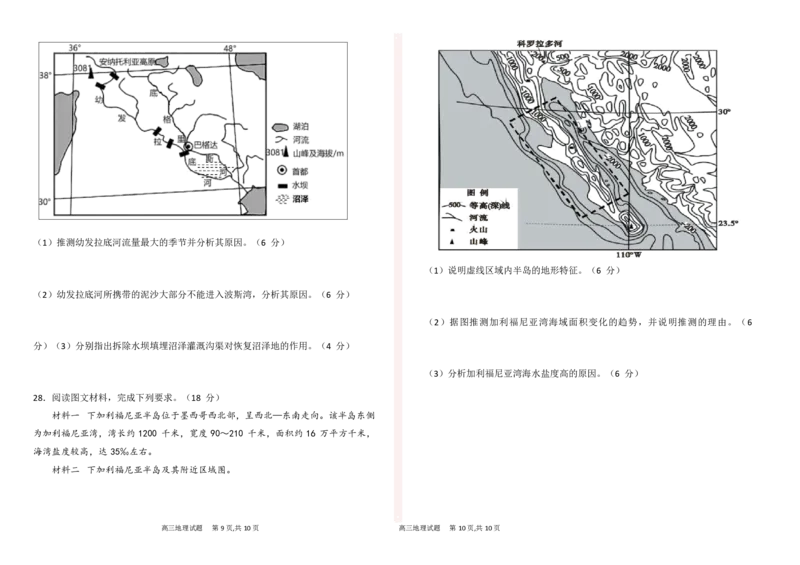 甘肃省张掖市某重点校2022-2023学年高三上学期第九次检测地理试题word_9.2025地理总复习_地理高考模拟题_老高考_2023年