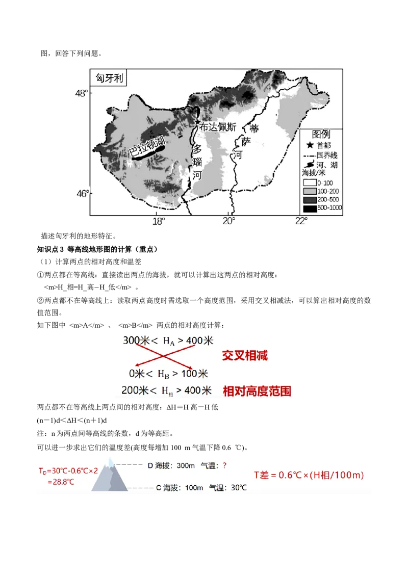 第02讲等高线地形图（讲义）（原卷版）_9.2025地理总复习_2024年新高考资料_1.2024一轮复习_2024年高考地理一轮复习讲练测（新教材新高考）
