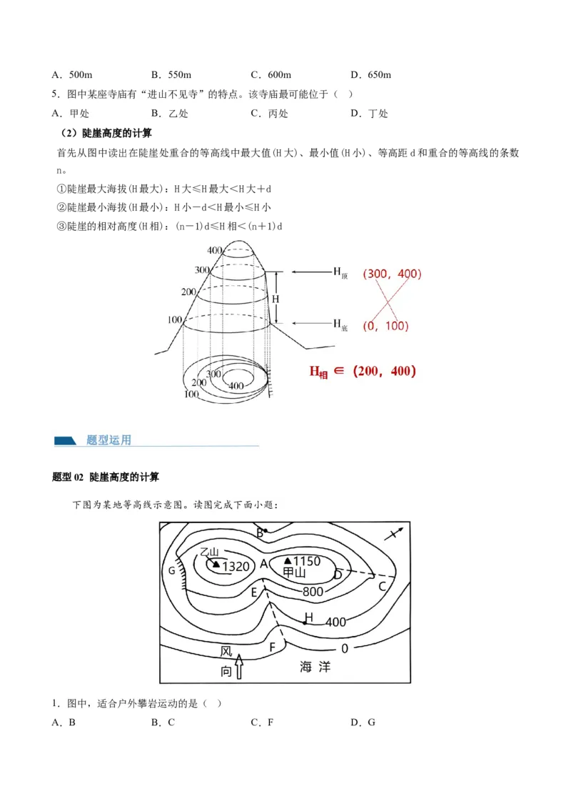 第02讲等高线地形图（讲义）（原卷版）_9.2025地理总复习_2024年新高考资料_1.2024一轮复习_2024年高考地理一轮复习讲练测（新教材新高考）