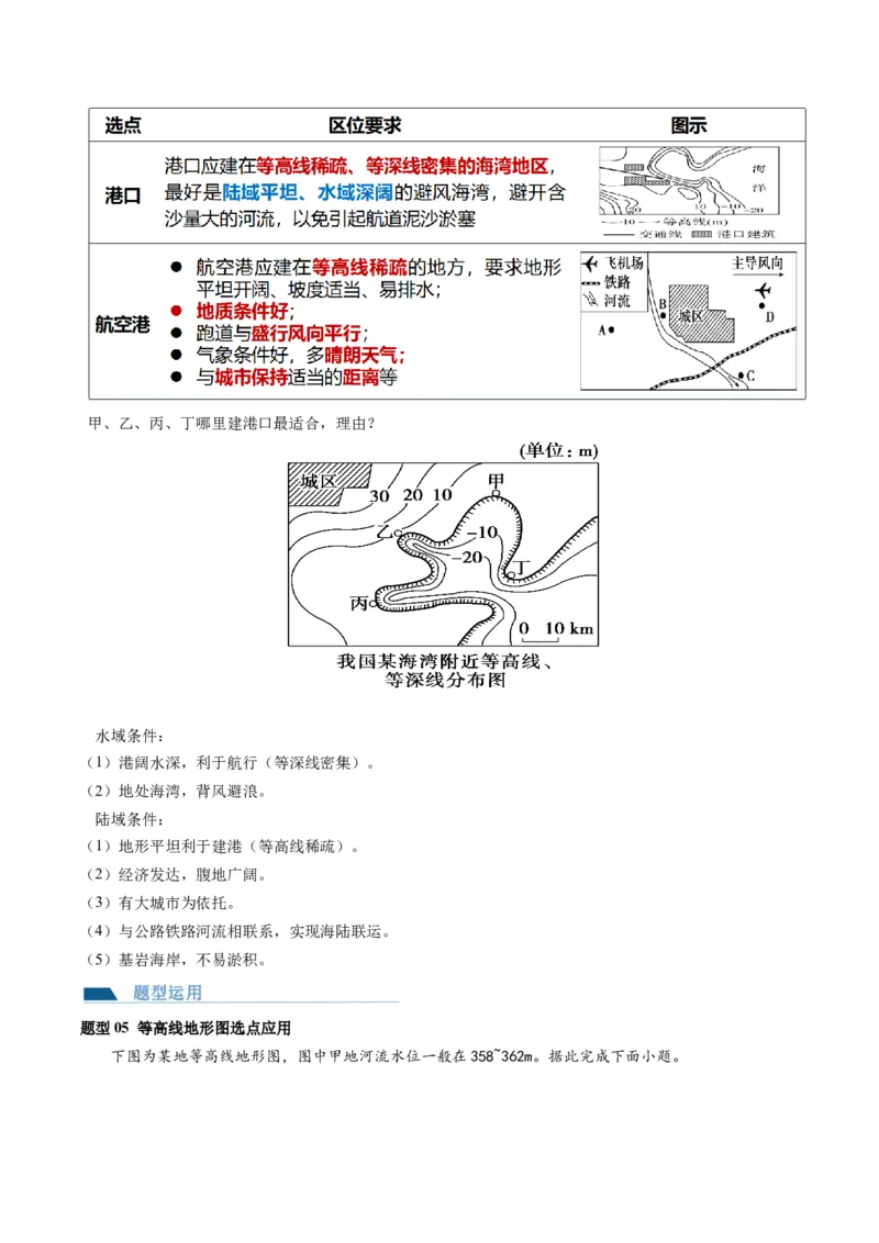 第02讲等高线地形图（讲义）（原卷版）_9.2025地理总复习_2024年新高考资料_1.2024一轮复习_2024年高考地理一轮复习讲练测（新教材新高考）