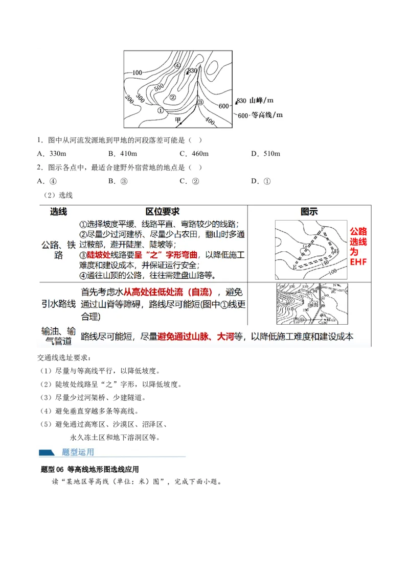 第02讲等高线地形图（讲义）（原卷版）_9.2025地理总复习_2024年新高考资料_1.2024一轮复习_2024年高考地理一轮复习讲练测（新教材新高考）
