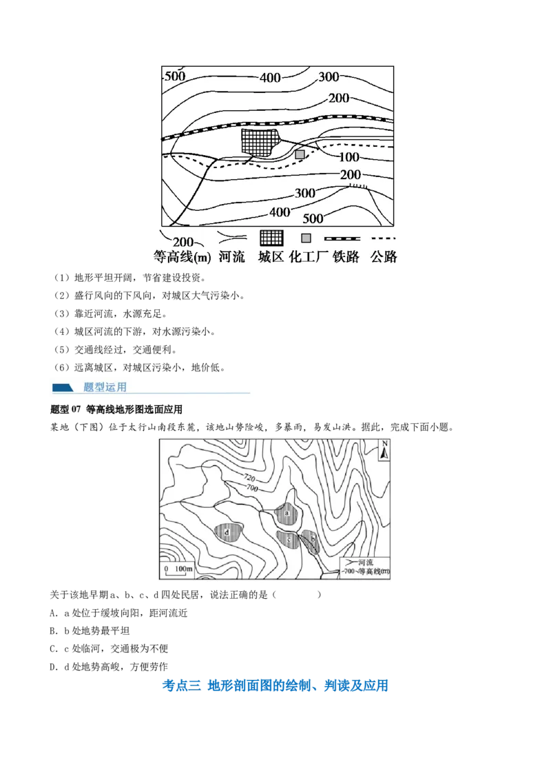 第02讲等高线地形图（讲义）（原卷版）_9.2025地理总复习_2024年新高考资料_1.2024一轮复习_2024年高考地理一轮复习讲练测（新教材新高考）