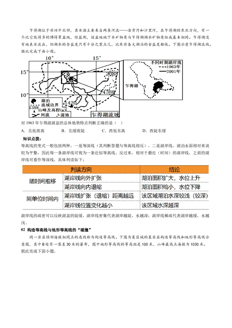 第02讲等高线地形图（讲义）（原卷版）_9.2025地理总复习_2024年新高考资料_1.2024一轮复习_2024年高考地理一轮复习讲练测（新教材新高考）
