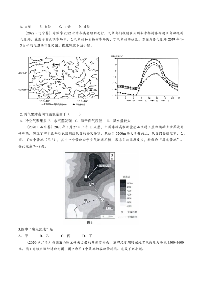 第02讲等高线地形图（讲义）（原卷版）_9.2025地理总复习_2024年新高考资料_1.2024一轮复习_2024年高考地理一轮复习讲练测（新教材新高考）