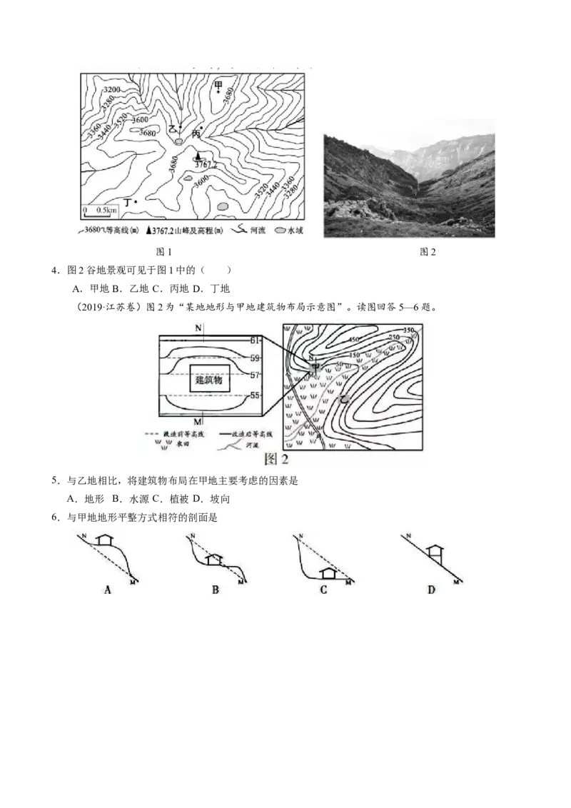 第02讲等高线地形图（讲义）（原卷版）_9.2025地理总复习_2024年新高考资料_1.2024一轮复习_2024年高考地理一轮复习讲练测（新教材新高考）