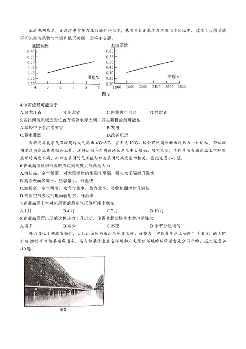 湖北省恩施州教育联盟2022-2023学年高三上学期期末联考地理_9.2025地理总复习_2023年新高考复习资料_3地理高考模拟题_新高考