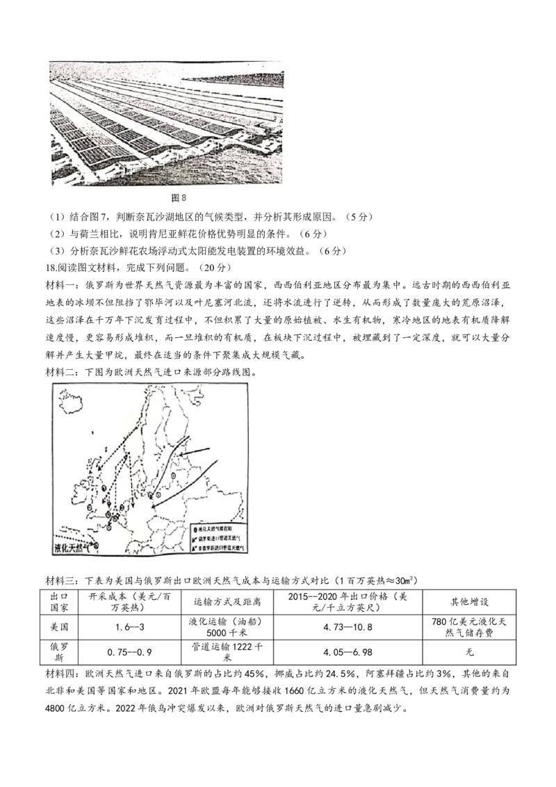 湖北省恩施州教育联盟2022-2023学年高三上学期期末联考地理_9.2025地理总复习_2023年新高考复习资料_3地理高考模拟题_新高考