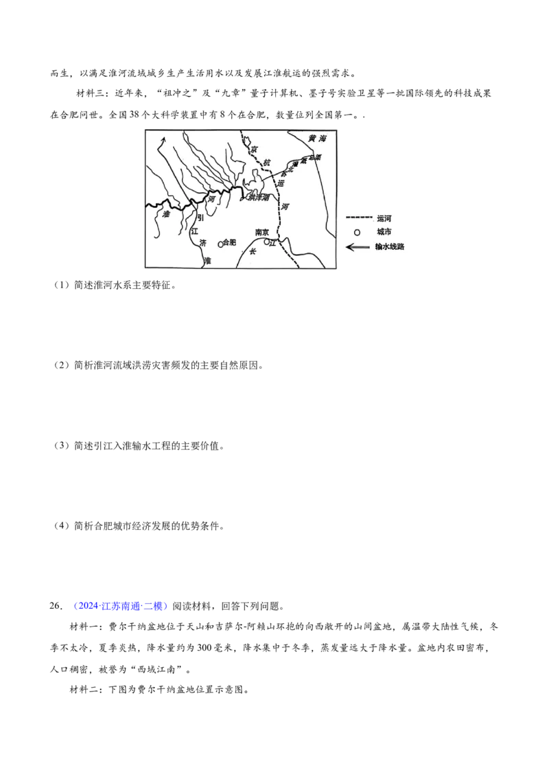 第3~4题水运动-备战2024年高考地理临考题号押题（江苏卷）（原卷版）_9.2025地理总复习_2024年新高考资料_5.2024三轮冲刺_备战2024年高考地理临考题号押题（江苏卷）323403113