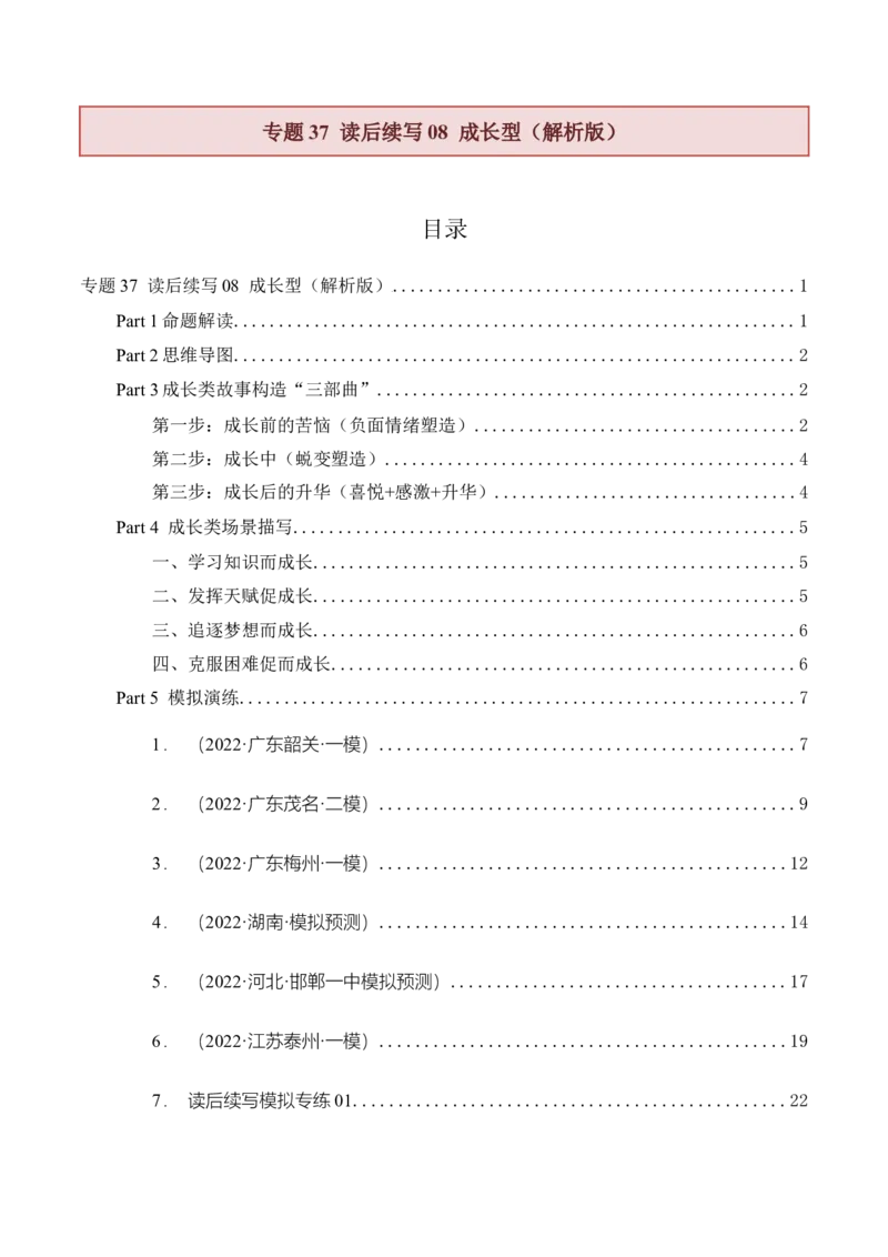 专题37读后续写08成长型（解析版）_3.2025英语总复习_2023年新高考资料_二轮复习_2023年高考英语毕业班二轮热点题型归纳与变式演练（新高考专用）288150943_专题37+读后续写08+成长型